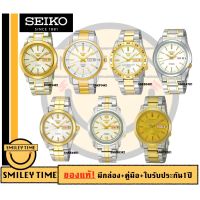 Seiko ของแท้ นาฬิกาข้อมือผู้ชาย Seiko Sport 5 Automatic: seiko smileytime รับประกันศูนย์1ปี s8