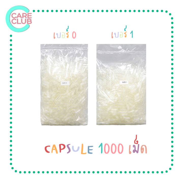 capsule-no-0-and-no-1-แคปซูลเปล่าเบอร์-0-และเบอร์-1-1-000-แคปซูล