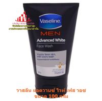 ric-bc1098 VASELINE Advanced White Face Wash 100 g. วาสลีน แอดวานซ์ ไวท์ เฟส วอช ขนาด 100 กรัม ผลิตภัณฑ์ล้างหน้า