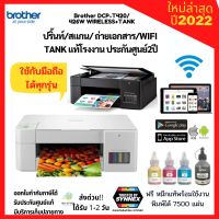 ใหม่ล่าสุด!!ปี2022 เครื่องพิมพ์มัลติฟังก์ชั่น WIFI ระบบแท้งค์หมึก Brother DCP-T420/426W ปริ้น สแกน ถ่ายเอกสาร wifi แท้งค์แท้ประกันศูนย์ พร้อมหมึกแท้