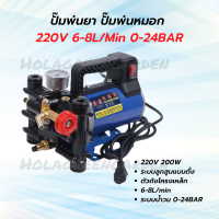 ปั๊มพ่นยา ปั๊มพ่นหมอก 220V 0-24bar 4-8L/min Electric High Pressure Pump Sprayer Car Wash garden 200W