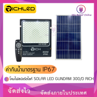 โคมไฟสปอร์ตไลท์ SOLAR LED GUNDAM 300/D RICH