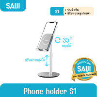 [ลด10%โค้ดNEWFEB23] SAIJI S1 Aluminium adjustable ปรับระดับได้ ที่ยึดมือถือ ที่จับโทรศัพท์ ที่วางโทรศัพท์ สินค้าลิขสิทธิ