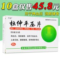 Lingkang Eucommia Tablets 32 Tablets/Box Lowering Blood Pressure Hypertension Dizziness