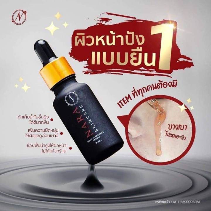 nara-serum-double-essence-นารา-เซรั่ม-นาราสกินแคร์-เซรั่มนารา-20ml