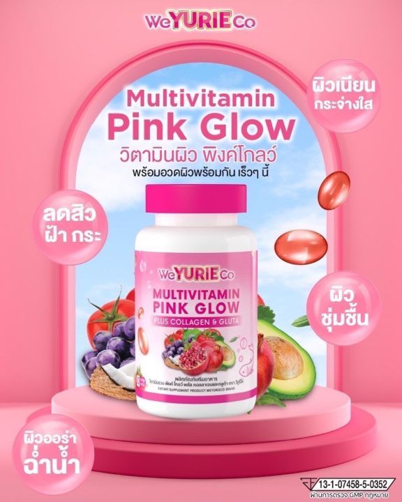 วียูริโค่-we-yurie-co-pink-glow-multivitamin-plus-collagen-amp-gluta-วิตามินรวม-พิ้งค์-โกลว์-พลัส-คอลลาเจนและกลูต้า-ขนาด-30-แคปซูล