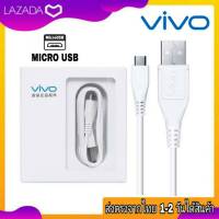 สายชาร์จVIVO Micro Usb 2A สายยาว1เมตร ของแท้ ชาร์จเร็ว ชาร์จไว สายหนา ทนทาน Vivo ตรงรุ่น Y11 Y12 Y15 Y17 Y91 Y93 Y95 Y81 Y83 Y85 Y71 Y19 V3 V5S V5P V7 V7P