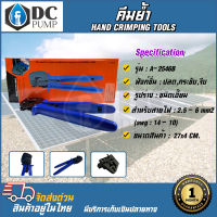 คีมย้ำ HAND CRIMPING TOOLS รุ่น A-2546B  Connector Crimper คีมย้ำ MC4