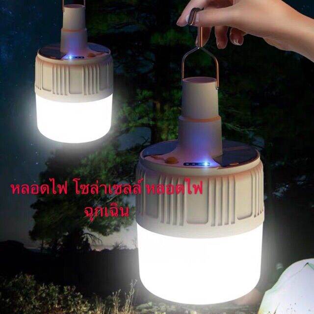 hot-sale-หลอดไฟ-led-หลอดไฟพกพา-หลอดไฟฉุกเฉิน-หลอดไฟโซล่าเซลล์sl-24-ส่งด่วน-หลอด-ไฟ-หลอดไฟตกแต่ง-หลอดไฟบ้าน-หลอดไฟพลังแดด