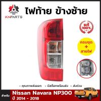 ไฟท้าย ของแท้ ข้างซ้าย สำหรับ Nissan Navara NP300 ปี 2014 - 2018