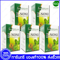 5 กล่อง(ฺBoxs) Khaolaor K-Noni ขาวละออ เค-โนนิ ลูกยอ 60 แคปซูล(Capsules)