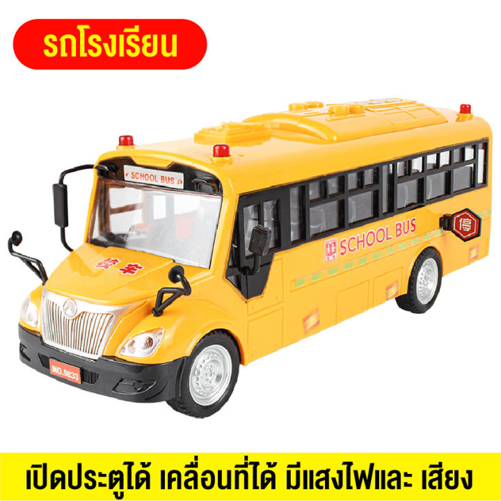 ของเล่นเด็กรถบัสโรงเรียน-รถโรงเรียนสำหรับเด็ก-รถของเล่นมีเสียง-ของเล่นเสริมทักษะ-และพัฒนาการ-แข็งแรงทนทาน-สินค้าพร้อมส่งจากไทย