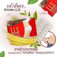 Srinder lls สรินเดอร์ แอลแอลเอส ผลิตภัณฑ์อาหารเสริมควบคุมน้ำหนัก 12กล่อง3️⃣0️⃣0️⃣0️⃣฿