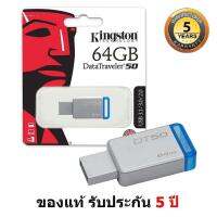 KINGSTON 64GB Flash Drive Memory Stick USB 3.1 (DT50/64GBFR)  BLUE ของแท้ 100%  รับประกัน 5 ปี  (โปรดเก็บกล่องไว้ยืนยันด้วย)