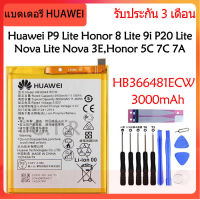 แบตเตอรี่?Huawei P9 P9 Lite P10 Lite Honor 8 Lite 9i 5C Ascend G9 P20 Lite Nova Lite Nova 3E Y7 PRIME 2018 battery (HB366481ECW) แบต 3000mAh รับประกัน 3เดือน