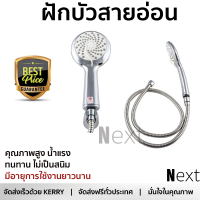 ราคาโปรโมชัน ฝักบัว ฝักบัวอาบน้ำ ชุดฝักบัวสายอ่อน NAPA 9181 สีโครม คุณภาพสูง น้ำแรง ละอองน้ำเป็นฝอยกำลังดี ทนทาน ไม่เป็นสนิม Hand Shower จัดส่งฟรี ทั่วประเทศ