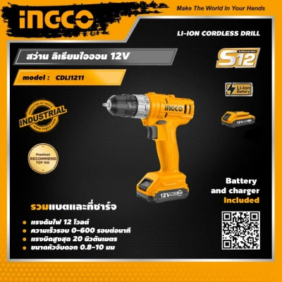 INGCO สว่านไร้สาย อิงโค่ สว่านไฟฟ้า รวมแบตเตอรี่และแท่นชาร์จ Cordless Lithium-Ion Drill 12V Set, Battery and Charger INCLUDED - CDLI1211 - HANDY MALL INGCO สว่านไร้สาย อิงโค่ สว่านไฟฟ้า รวมแบตเตอรี่และแท่นชาร์จ Cordless Lithium-Ion Drill 12V Set, Battery and Charger INCLUDED - CDLI1211 - HANDY MALL