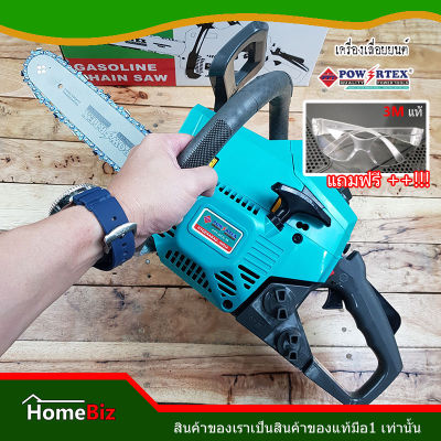 POWERTEX เครื่องเลื่อยโซ่ยนต์ รุ่น PTT-GCS-38 (รุ่นงานหนัก) 11.5 นิ้ว ,เลื่อยตัดกิ่งไม้, เลื่อยยนต์แต่งสวน  ,*** แถมแว่นตากันสเก็ต 3M แท้ 1ชิ้น ฟรี ++!!!***