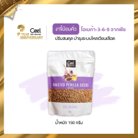 Ceel Perilla Seed งาขี้ม้อนคั่ว 150 g คุณค่าทางอาหารสูง