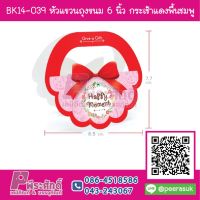 BK14-039 หัวแขวนถุงขนม 6 นิ้ว กระเช้าแดงพื้นชมพู (50เส้น/60บาท)