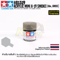 [สีอะครีลิคสูตรน้ำ] TAMIYA 81519 Acrylic Paint Mini X-19 Smoke (Gloss, 10ml) สีทามิย่าแท้ paint