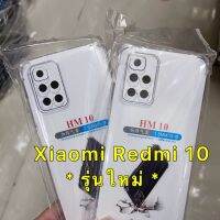 [ส่งจากไทย] Case Xiaomi Redmi 10 เคสโทรศัพท์ เสี่ยวมี่ เรดมี10 เคสใส เคสกันกระแทก case xiaomi redmi 10