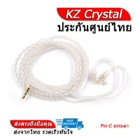 KZ Crystal สายชุบเงินถักสำหรับหูฟัง KZ ขั้ว Pin B , Pin C