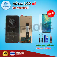 หน้าจอ LCD Redmi 9T พร้อมทัชสกรีน จอ+ทัช แถม กาว ฟิล์ม ไขควง (แท้)