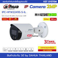 IPC-HFW2249S-S-IL (3.6mm) กล้องวงจรปิด Dahua IPC Smart Dual 2MP PoE (ไมค์)