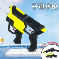 [COD] New childrens fun child gun toy male fit split double beach parent-child interaction fight