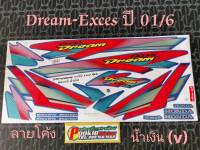 สติ๊กเกอร์ ดรีม DREAM EXCES ลายโค้ง สี น้ำเงิน (V) ปี 2001 รุ่น 6 สีสวย คุณภาพดี ราคาถูกที่สุด