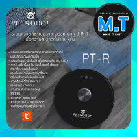 ใหม่!! PETROBOT PT-R หุ่นยนต์ดูดฝุ่น ถูพื้น ระบบ Laser Hybrid Mapping Robot Vacuum Cleaner ที่สุดของเทคโนโลยีนำทาง