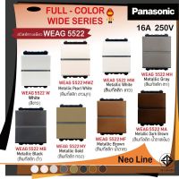 Panasonic สวิตซ์ 3 ทาง Panasonic รุ่น WEAG 5522 สีเมทัลลิค