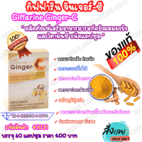 กิฟฟารีน จินเจอร์-ซี Giffarine Ginger-C ขิงเม็ด ขิงสกัด แคปซูล ขิงเข้มข้น วิตามินซี เสริมภูมิต้านทาน บรรเทาอาการปวดประจำเดือน