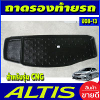 ถาดท้ายเอนกประสงค์ สีดำ โตโยต้า อัลติส TOYOTA ALTIS 2010 2011 2012 2013 รุ่น CNG (A)