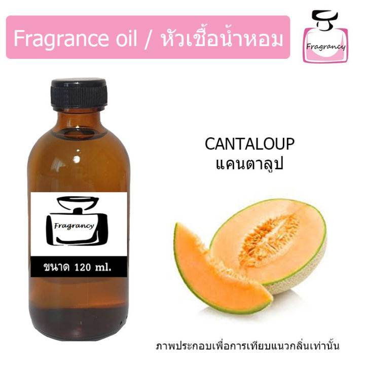 หัวน้ำหอม-กลิ่น-แคนตาลูป-cantaloup