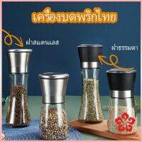 ขวดบดเครื่องเทศ ขวดบดด้วยมือ 2 แบบ มีให้เลือก เครื่องมือบดเครื่องเทศ  ขวดแก้ว Pepper grinder