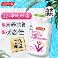 Ms. Tomson Beijian compound multivitamin A mineral tablet calcium calcium carbonate comprehensive B female adult