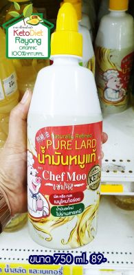 น้ำมันหมู ตรา Chef Moo ขนาด 750 ml.น้ำมันหมู100% น้ำมันธรรมชาติไม่ผ่านกระบวนการทางเคมี  #คีโตทานได้ #น้ำมันหมูสำหรับคีโต