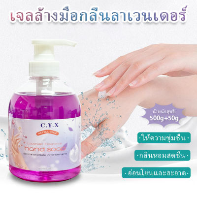 500ml+50ml Hand sanitizerกลิ่นลาเวนเดอร์ ทำงานได้ดี