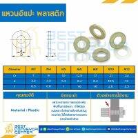 แหวนอีแปะ พลาสติก