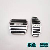 NISSAN KICKS Dedicated Throttle Pedal ke Drill-Free Aluminum Alloy Anti-Slip Special Car