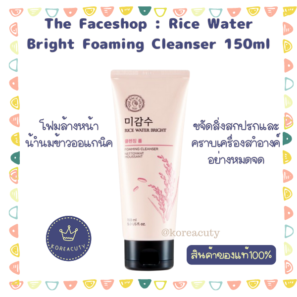 หมดอายุ-2025-the-faceshop-rice-water-bright-foaming-cleanser-ขนาด-150-ml