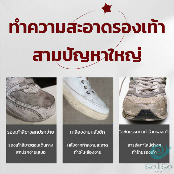 gotgo-น้ำยาทำความสะอาดรองเท้า-สูตรใหม่-เชื้อโรค-330ml-shoes-cleaner