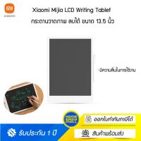 Xiaomi Mijia LCD Writing Tablet with Pen Digital Drawing13.5 นิ้ว