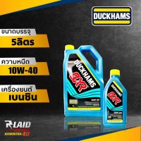 น้ำมันเครื่องเบนซิน ดัีกแฮมส์  DUCKHAMS QXR 10W-40 ขนาด 5ลิตร กึ่งสังเคราะห์ มารฐาน API SN