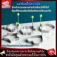 D0053-แม่พิมพ์ไข่ดาว1เซทมี 4 ชิ้น แม่พิมพ์ดาว แม่พิมพ์หัวใจ แม่พิมพ์หมี แม่พิมดอกไม้ #แม่พิมพ์ทำอาหาร แม่พิมพ์ทำขนม