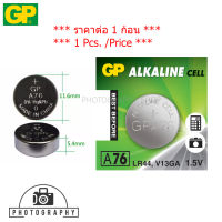 ถ่าน GP A76 (LR44, AG13) 1.5V Alkaline Battery (ราคาต่อ 1 ก้อน) 1 Pcs. /Price