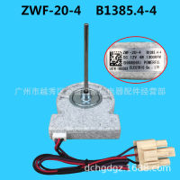 เหมาะสำหรับมอเตอร์พัดลมตู้เย็น Meiling ZWF-20-4 B1385.4-4 DC12V4W BCD-568WPCF