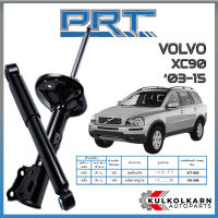 PRT โช้คอัพ VOLVO XC90  ปี 2003-2015 (STANDARD)